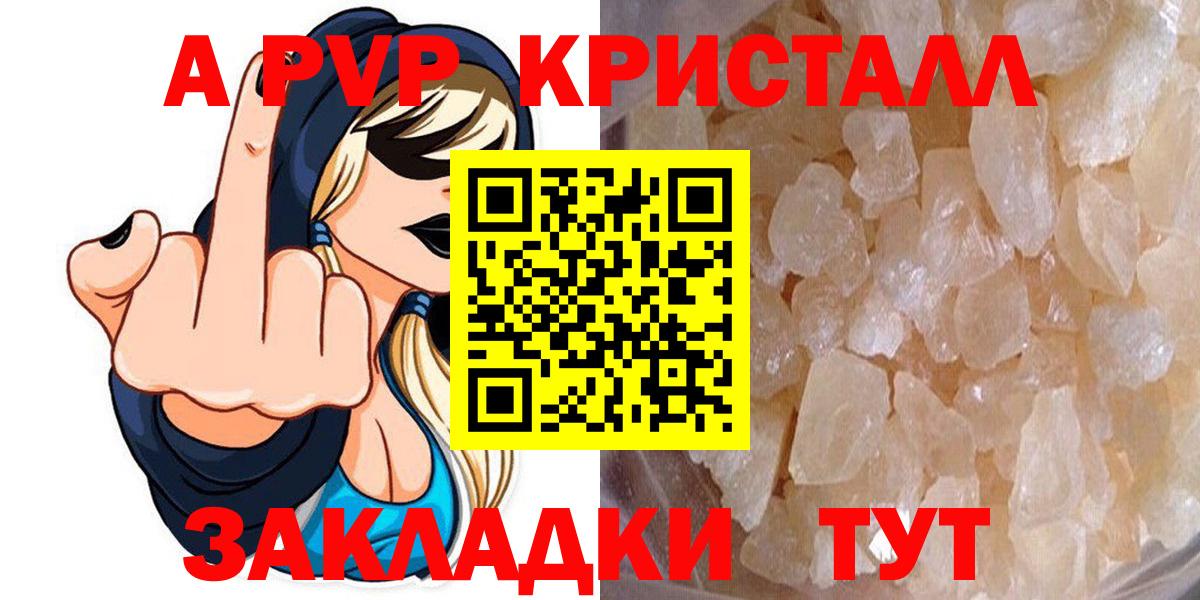 Альфа ПВП Crystall Белгород