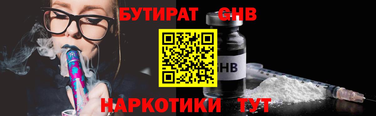 Белгород  Бутират вода  БУТИРАТ  Вход с VPN 