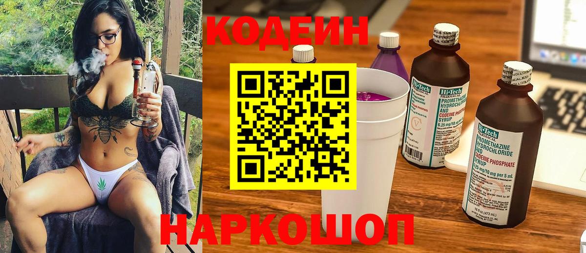 Кодеиновый сироп Lean Purple Drank  Вход с VPN  Кодеин Purple Drank  Белгород 