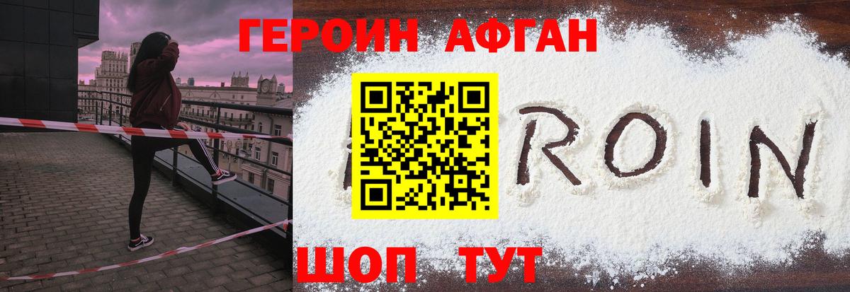 Героин  Вход с VPN  Белгород  ГЕРОИН афганец 