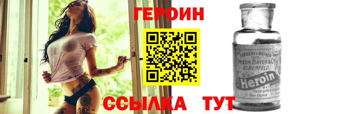 Героин белый Белгород