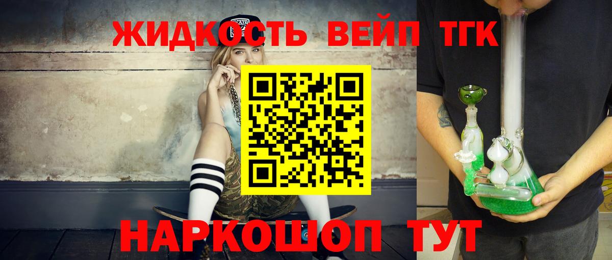 ТГК жижа Белгород